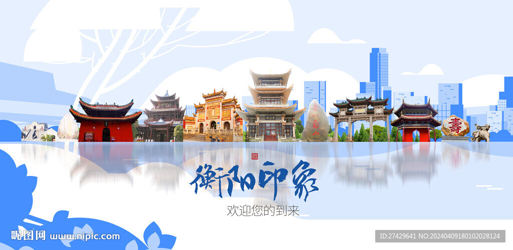 衡阳