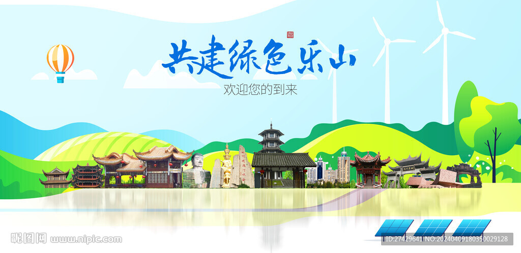乐山