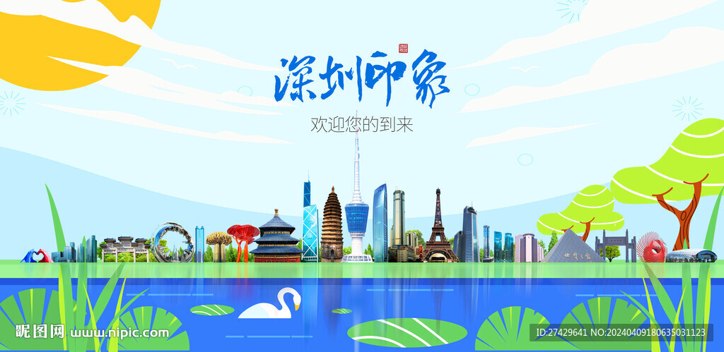 深圳