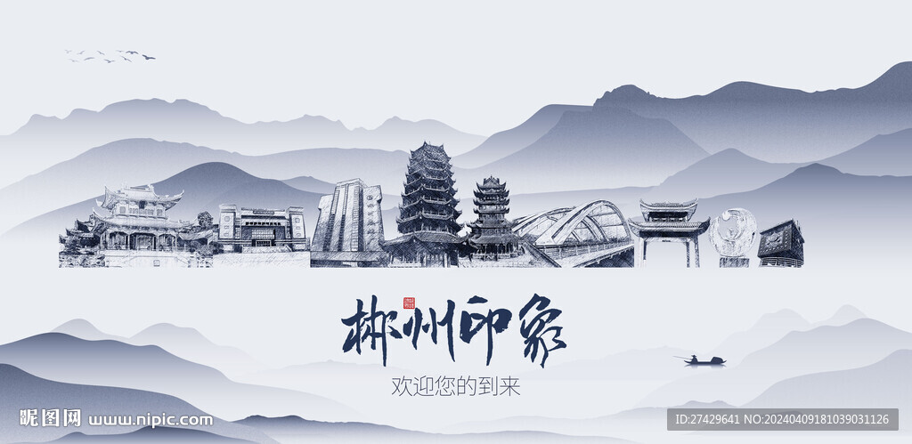 郴州