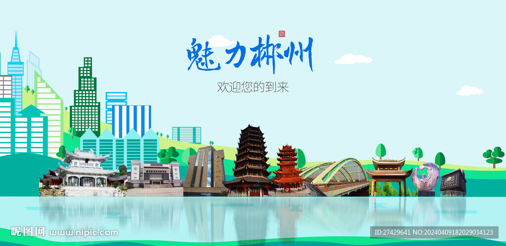 郴州