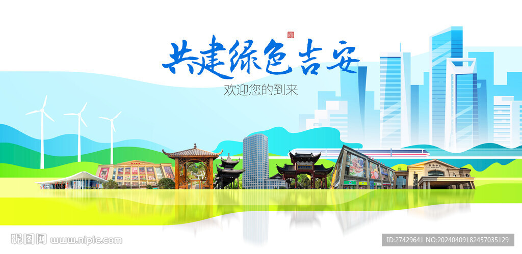 吉安