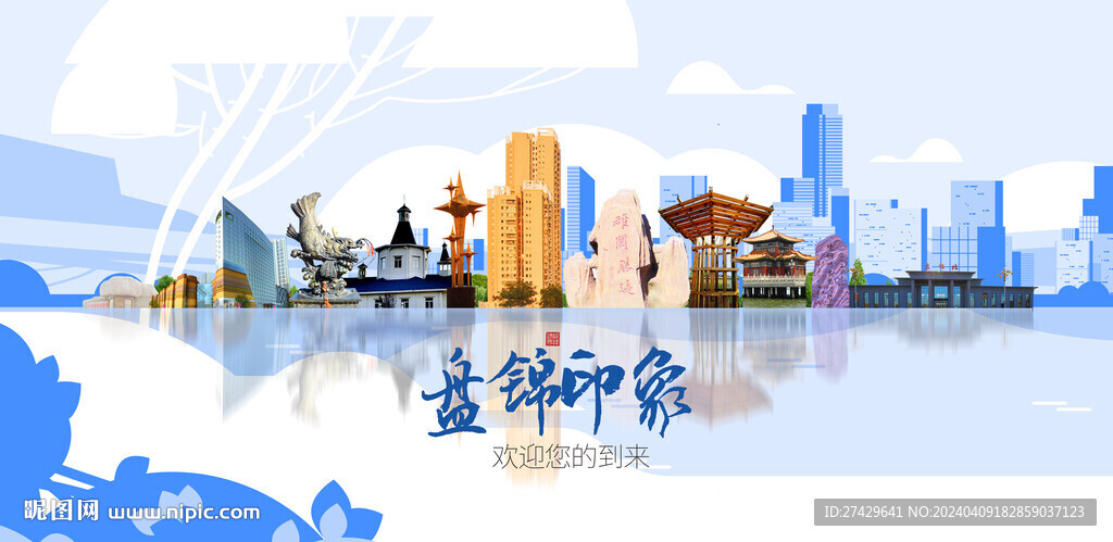 盘锦