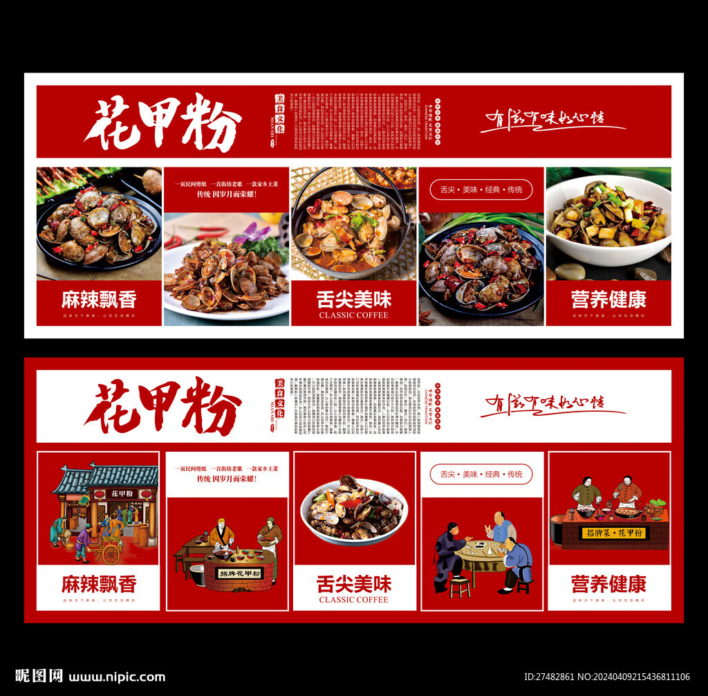花甲粉