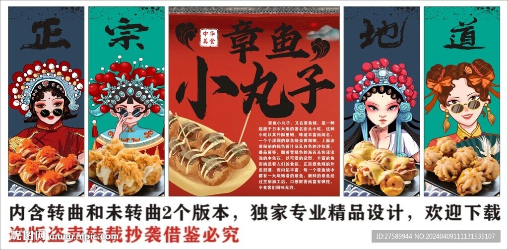 国潮章鱼小丸子装饰画背景墙