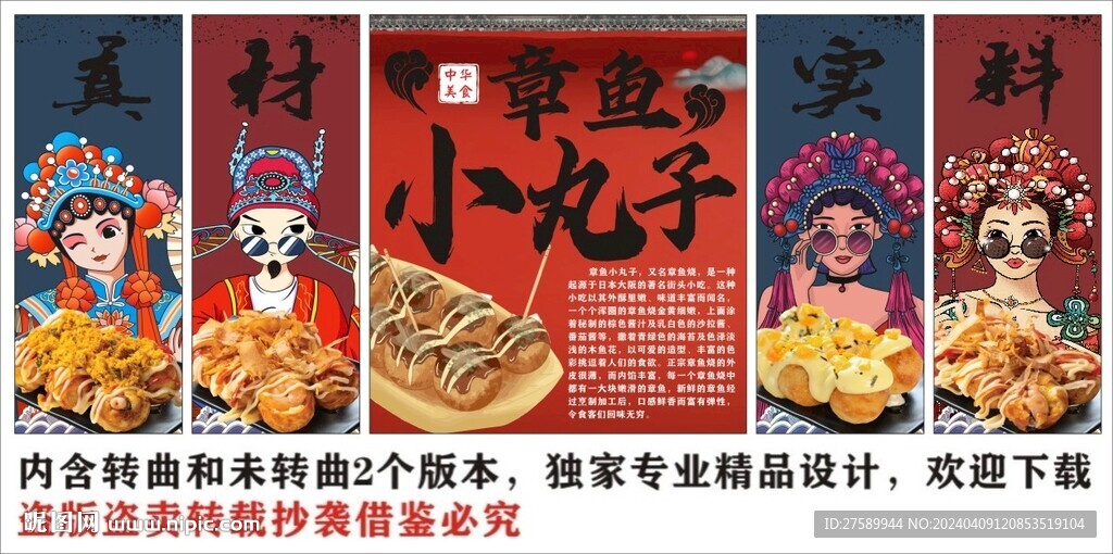 国潮章鱼小丸子装饰画背景墙