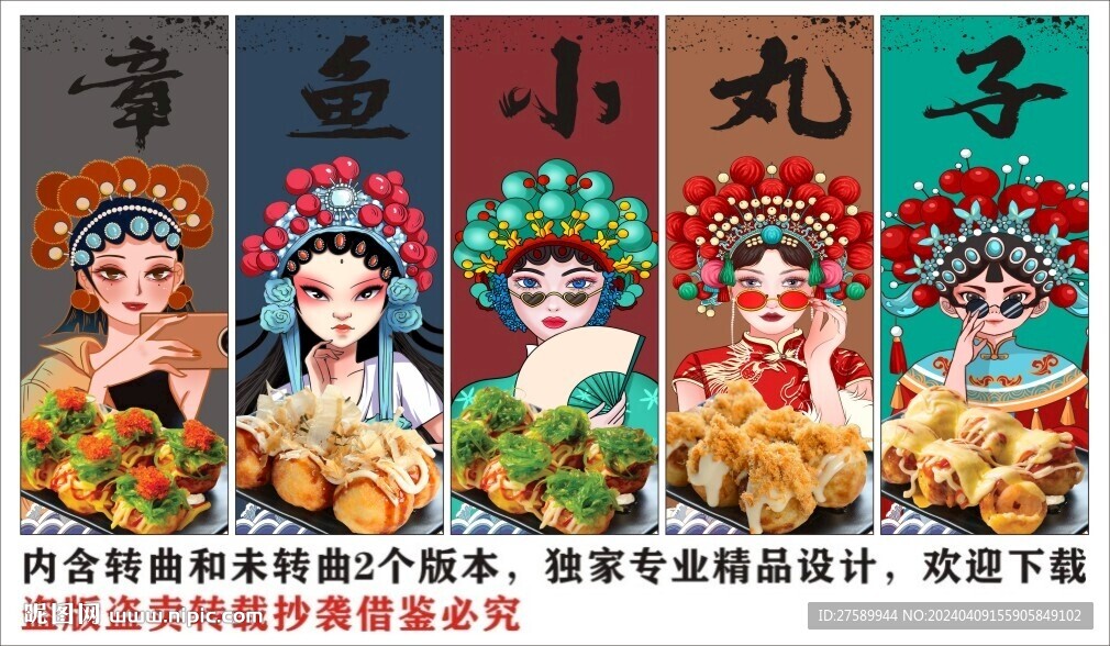 国潮章鱼小丸子装饰画背景墙