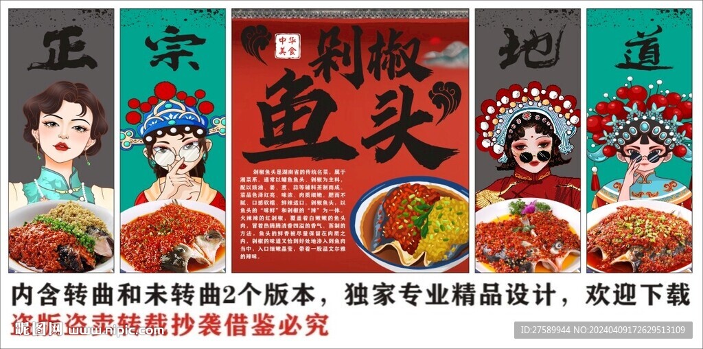 国潮剁椒鱼头装饰画背景墙