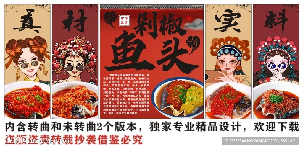 国潮剁椒鱼头装饰画背景墙