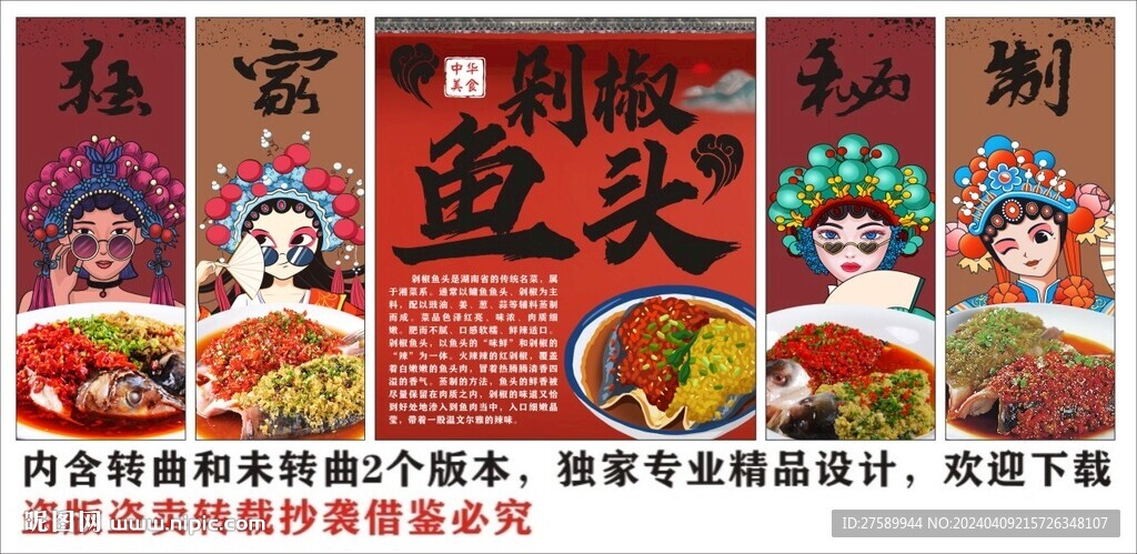 国潮剁椒鱼头装饰画背景墙