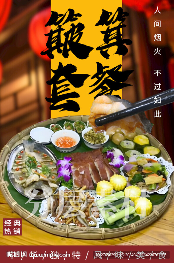 簸箕套餐