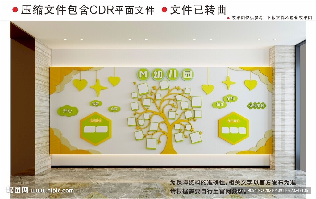 现代幼儿园校园文化墙