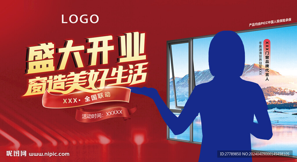 开业海报