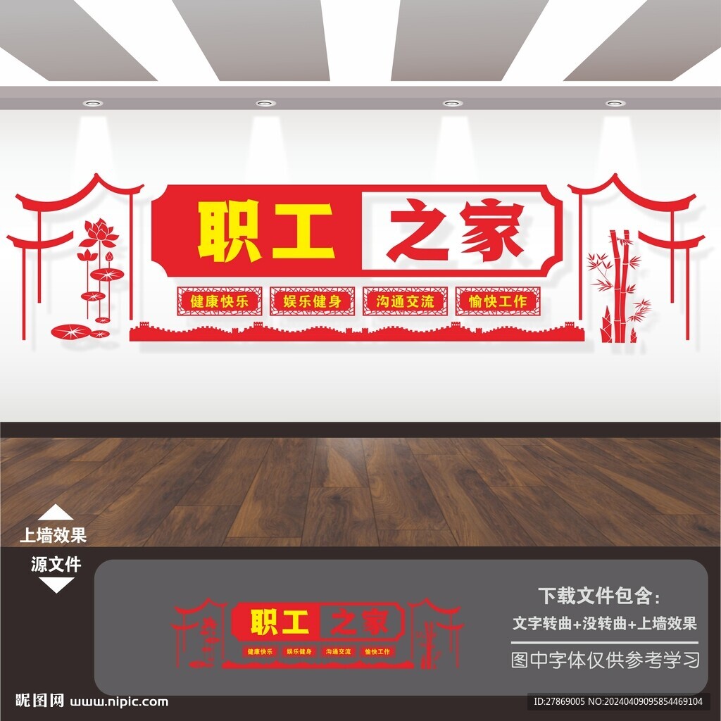 职工之家文化墙
