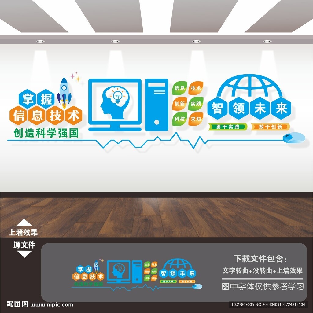微机室电脑计算机教室文化墙