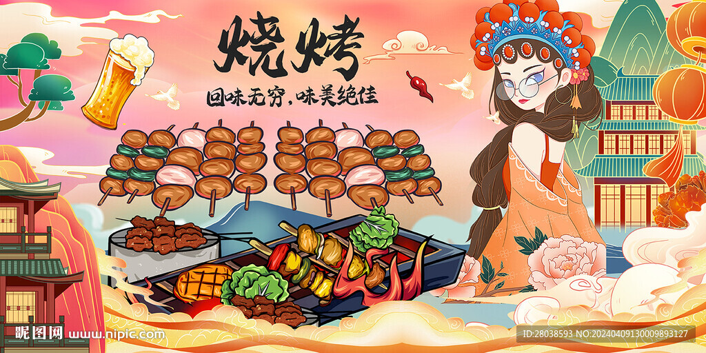 烧烤