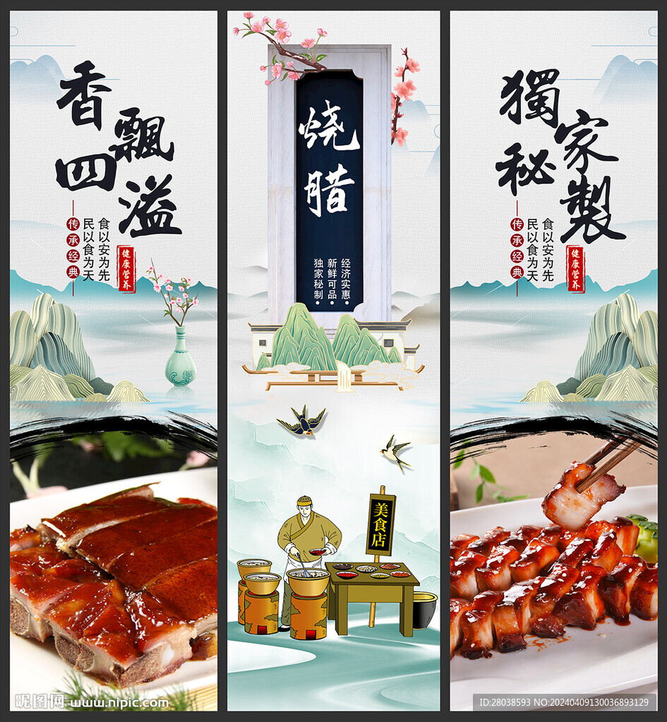 烧腊