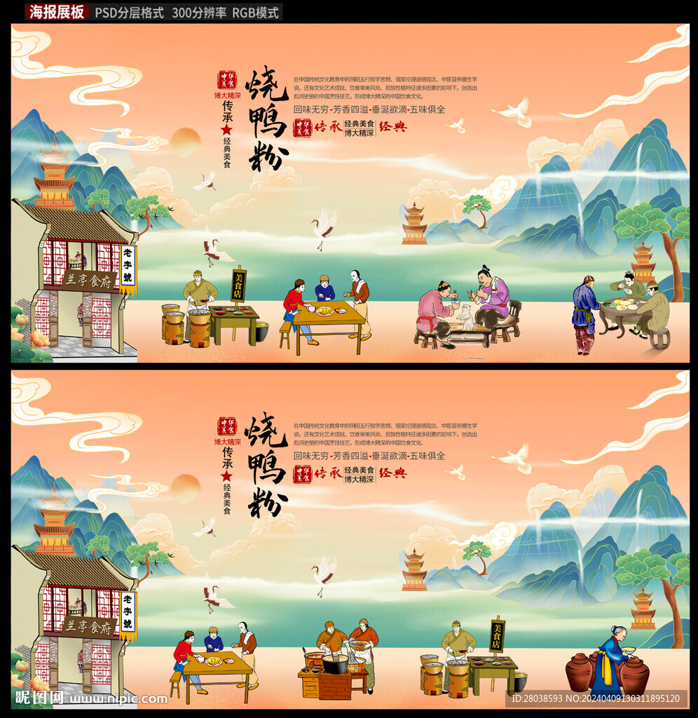 烧鸭粉