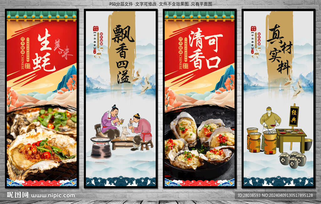 生蚝