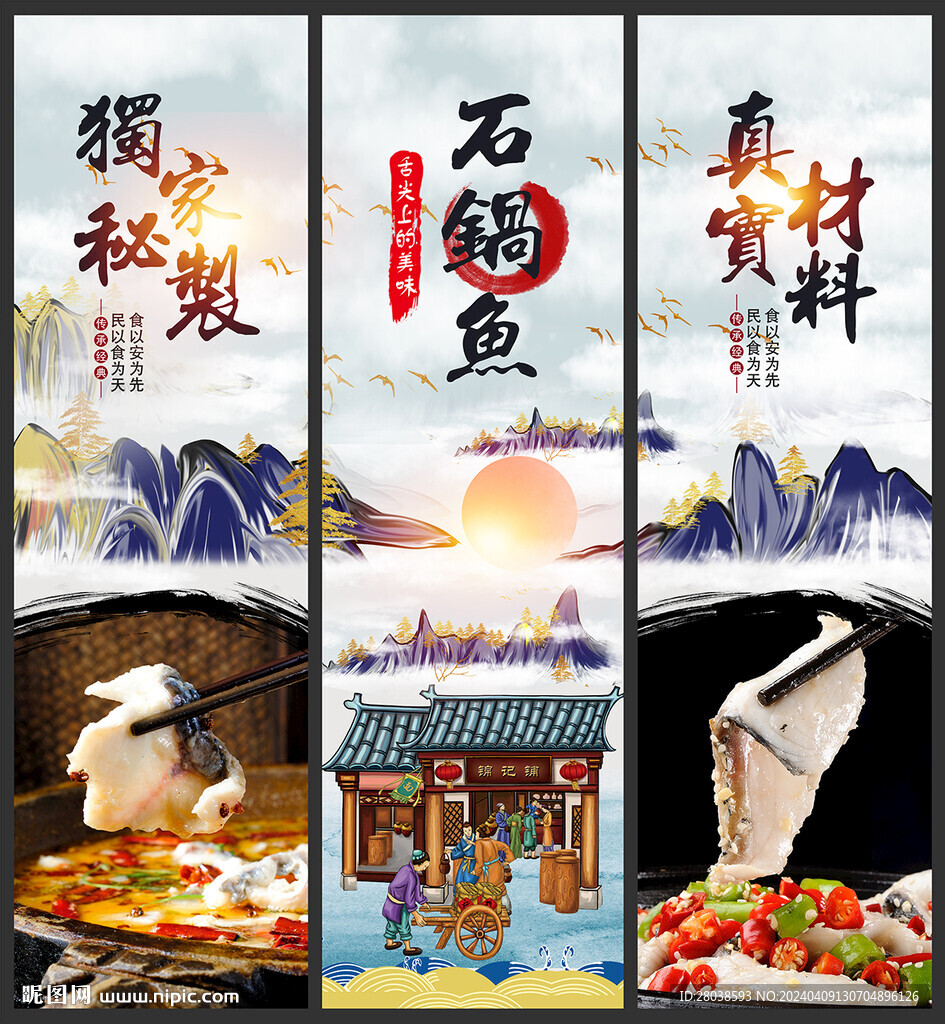 石锅鱼