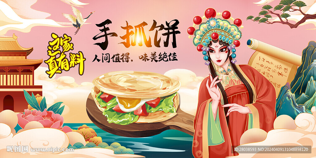 手抓饼