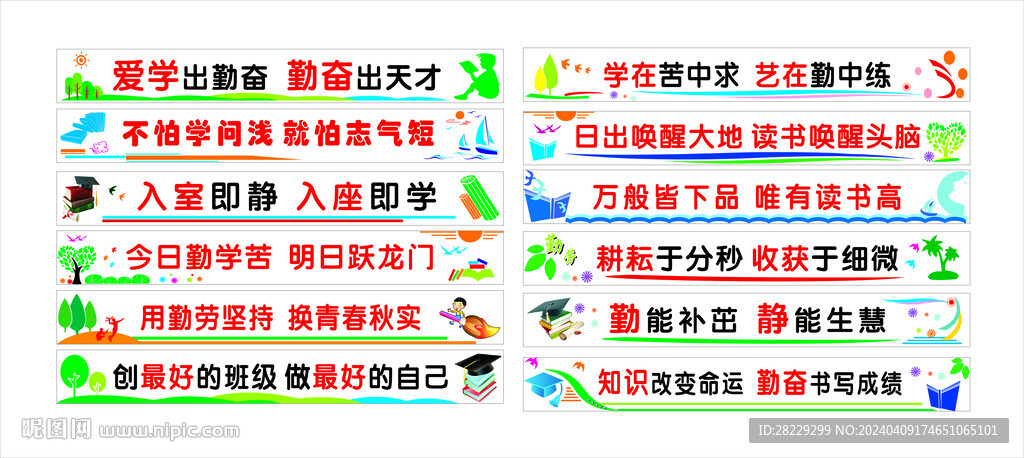 教室后墙标语