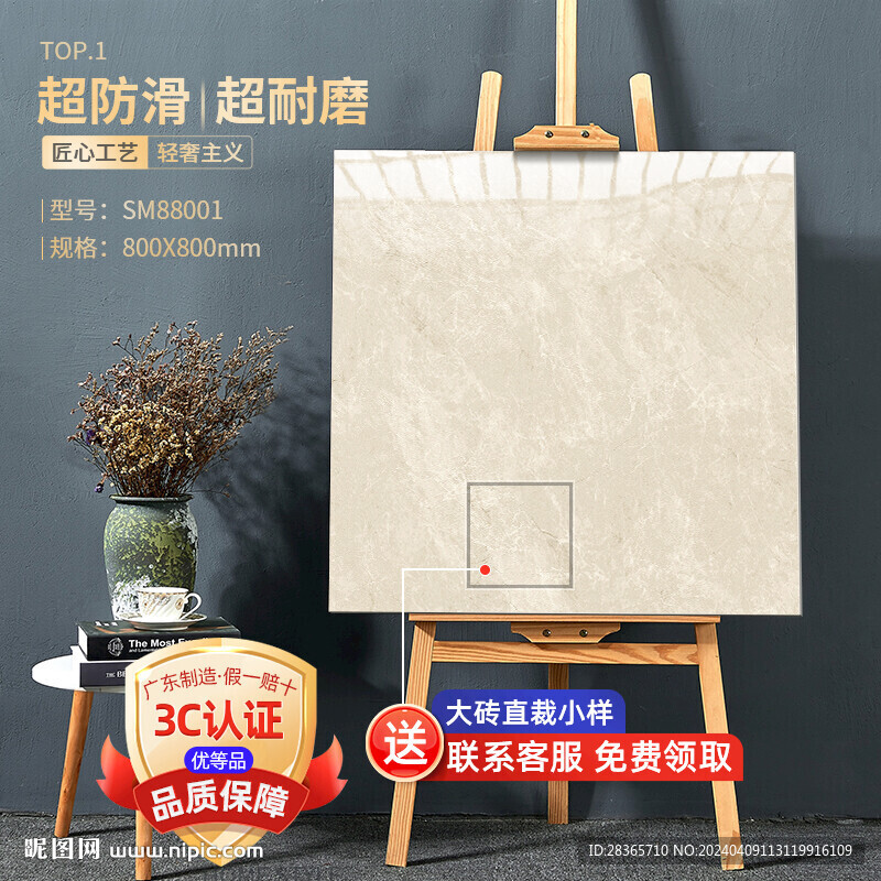 瓷砖SKU模板