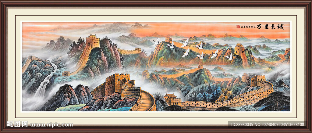 长城