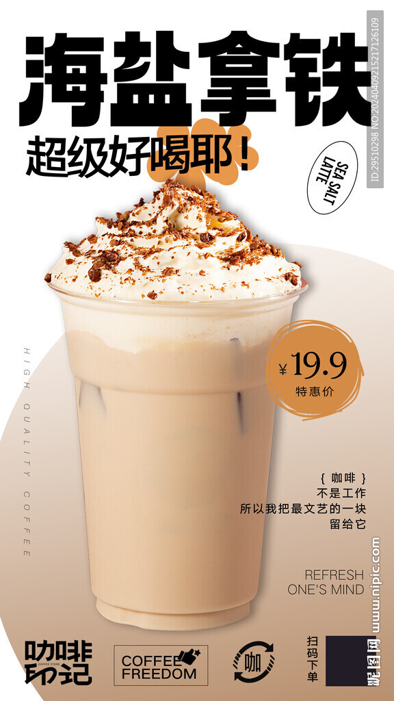 咖啡奶茶海报设计