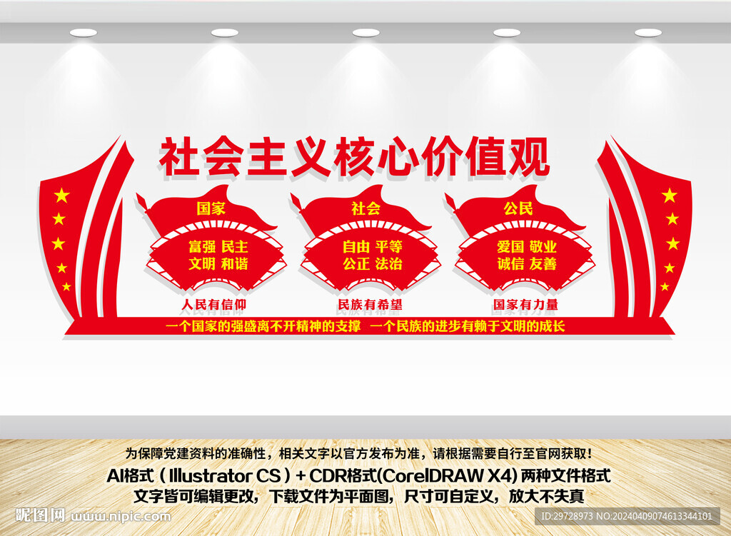 核心价值观