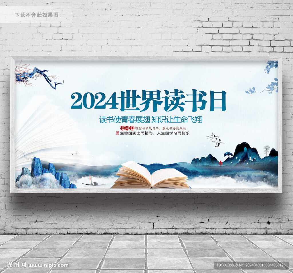读书日海报
