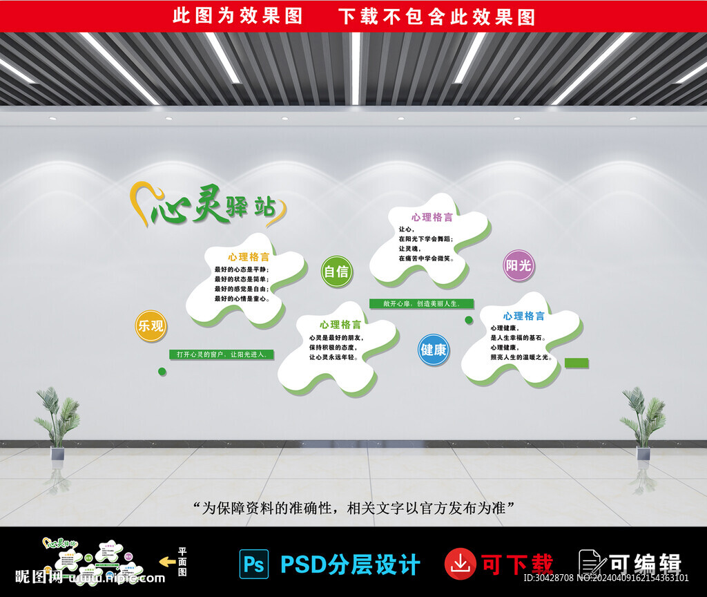 心理咨询室文化墙