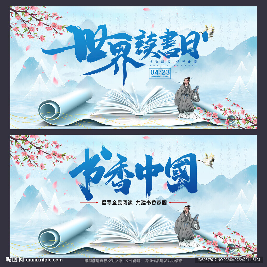 世界读书日