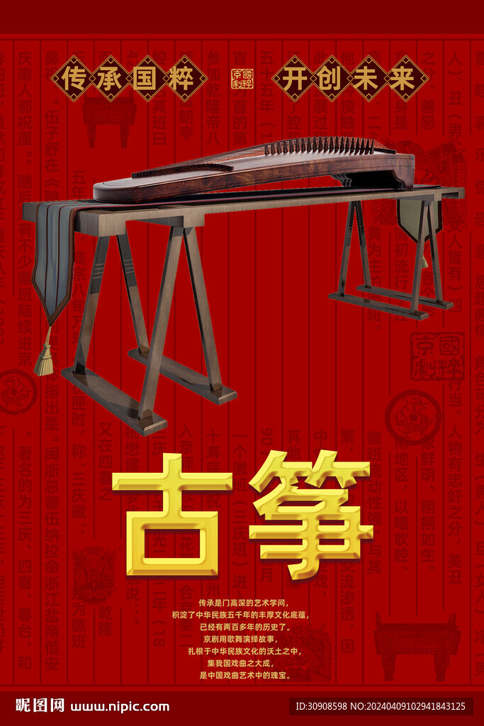 古筝