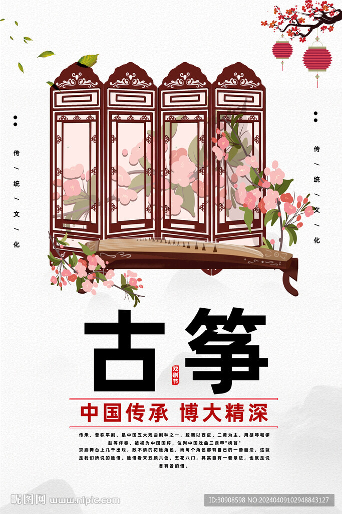 古筝