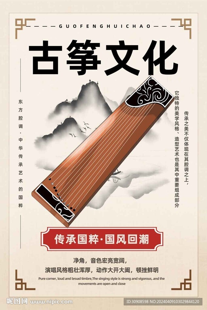 古筝