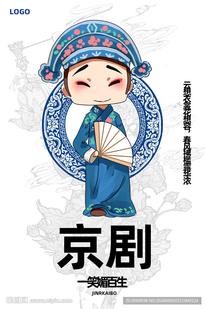 京剧