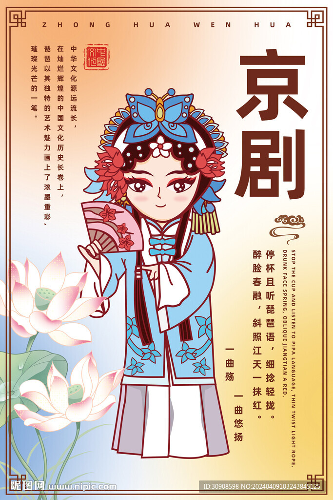 京剧