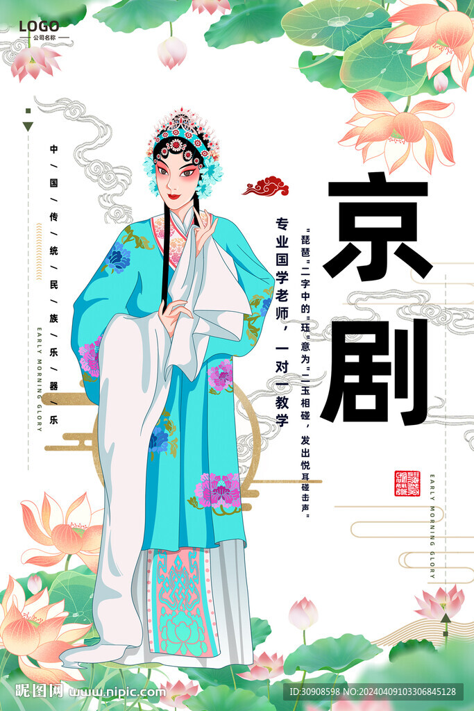 京剧