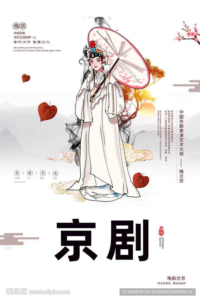 京剧