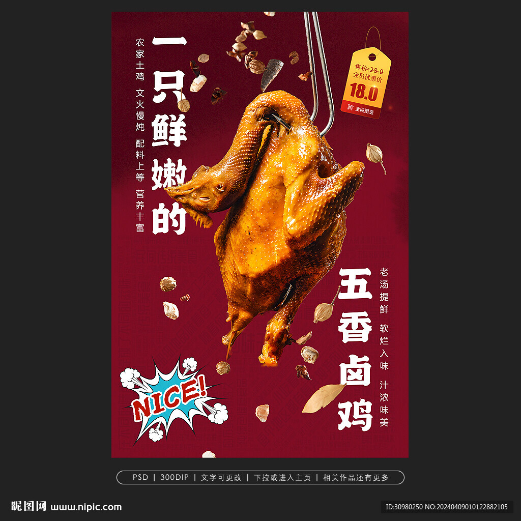 五香卤鸡