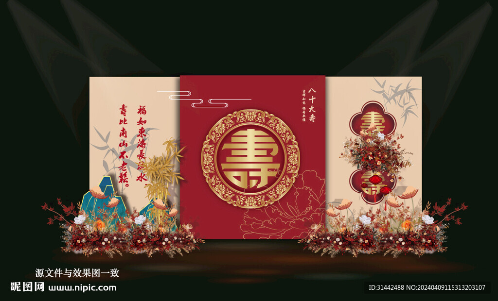 寿宴背景寿宴效果图
