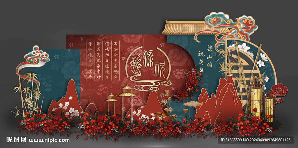 中式撞色舞台