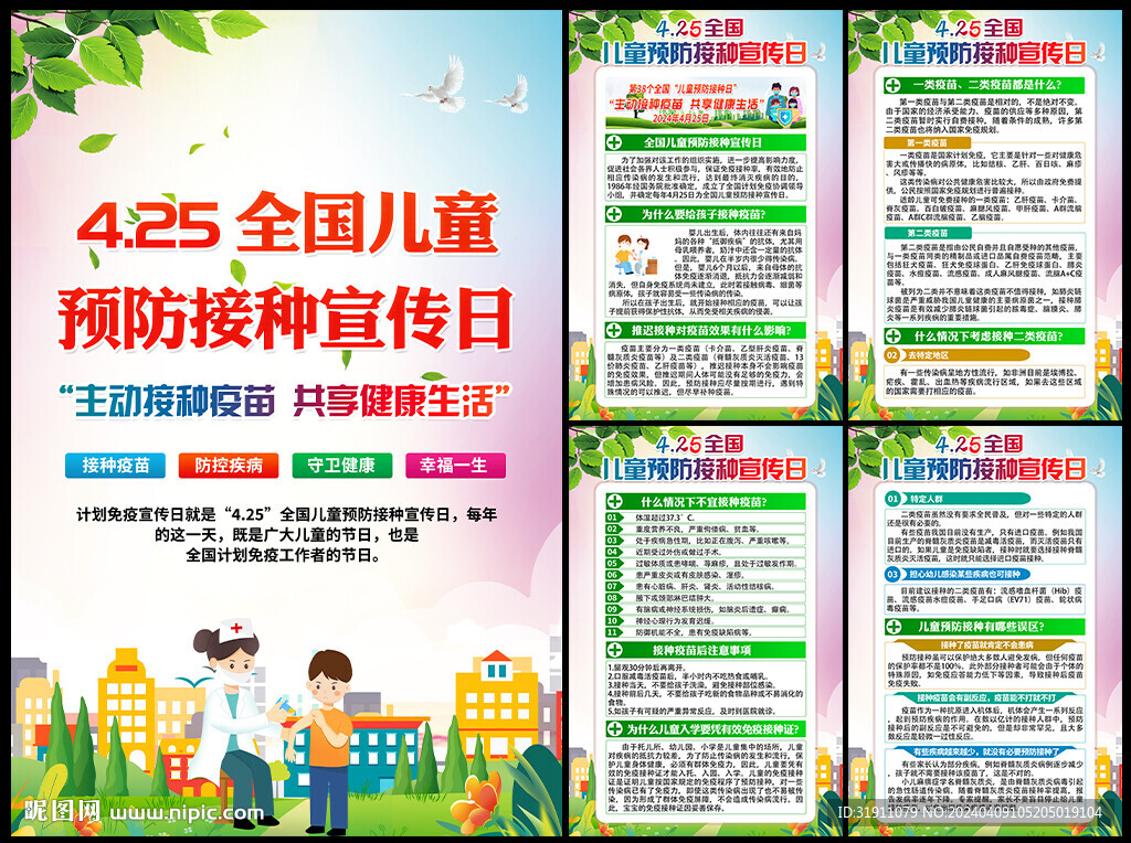 2024年预防接种