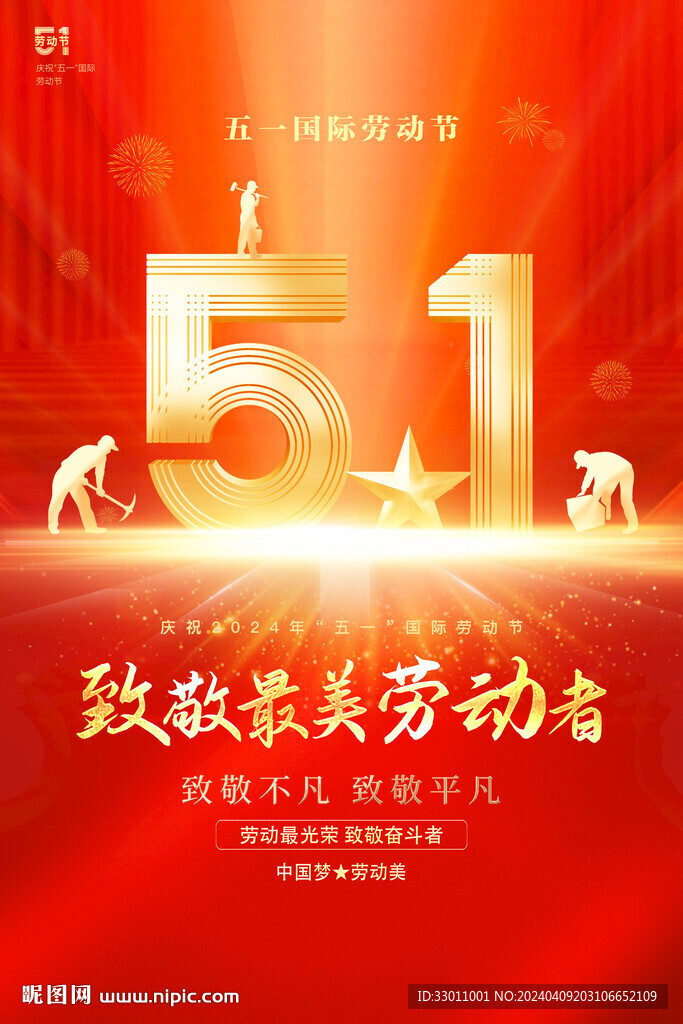51劳动节海报