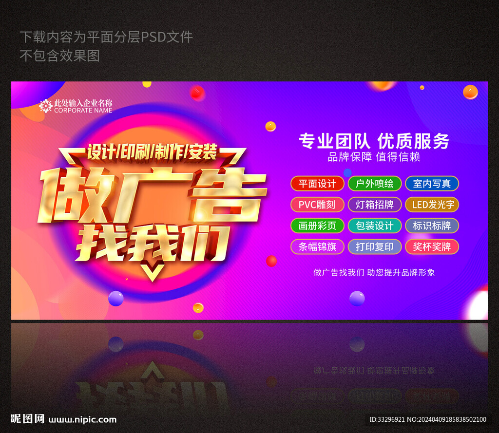 做广告