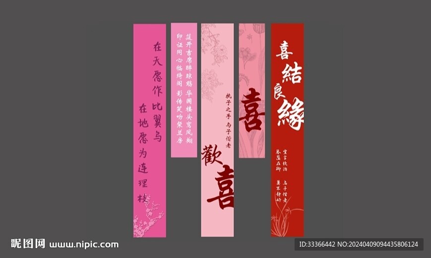 婚礼条幅