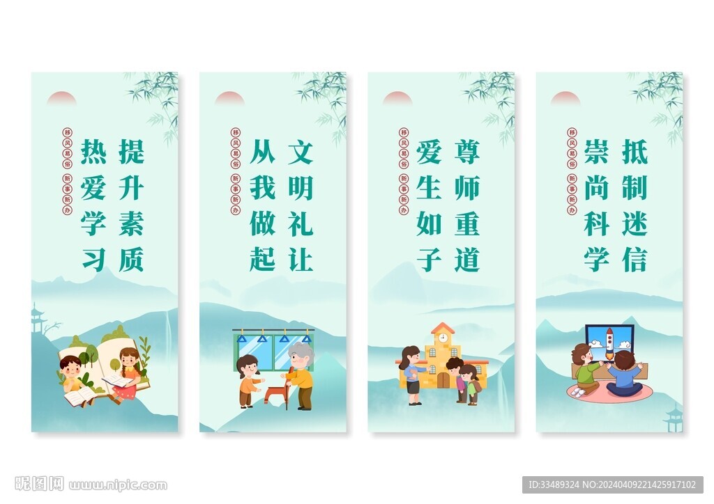 移风易俗