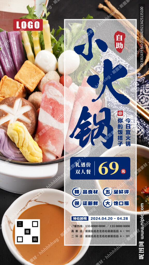 自助小火锅宣传海报
