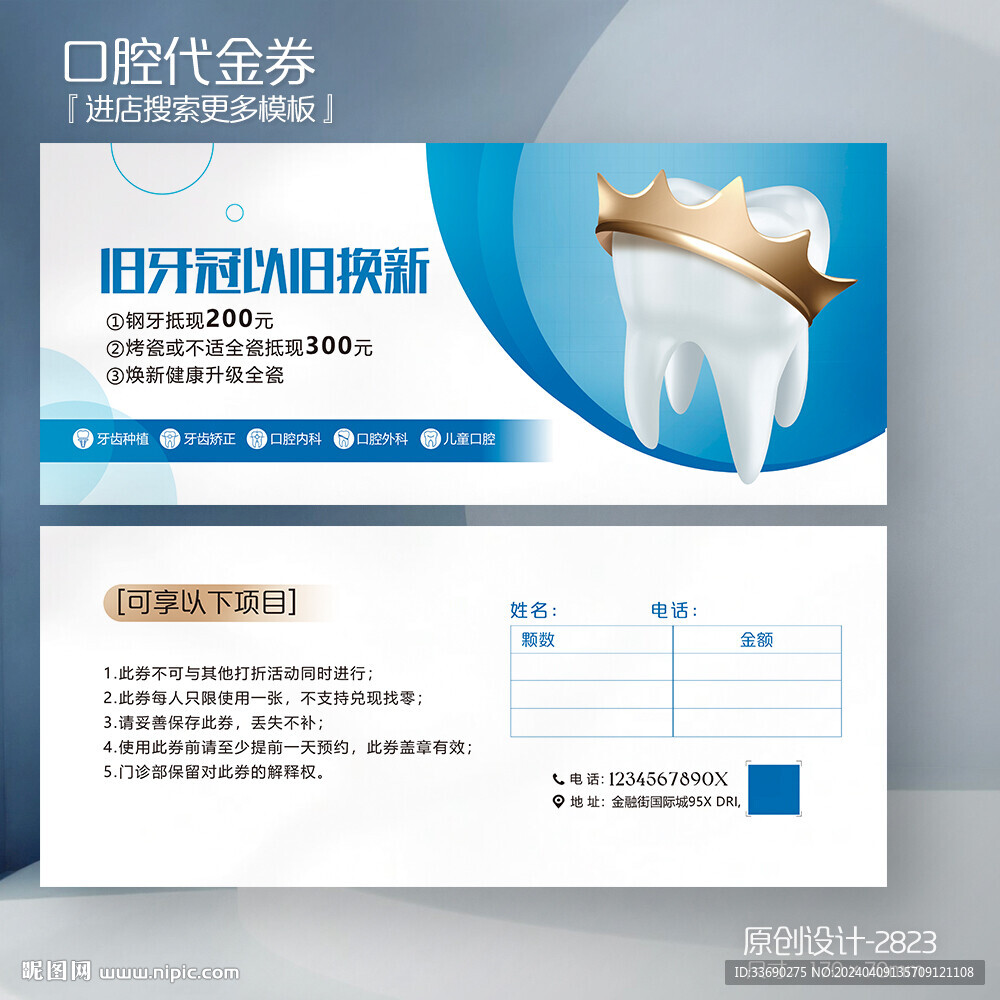 牙冠以旧换新牙科口腔代金券